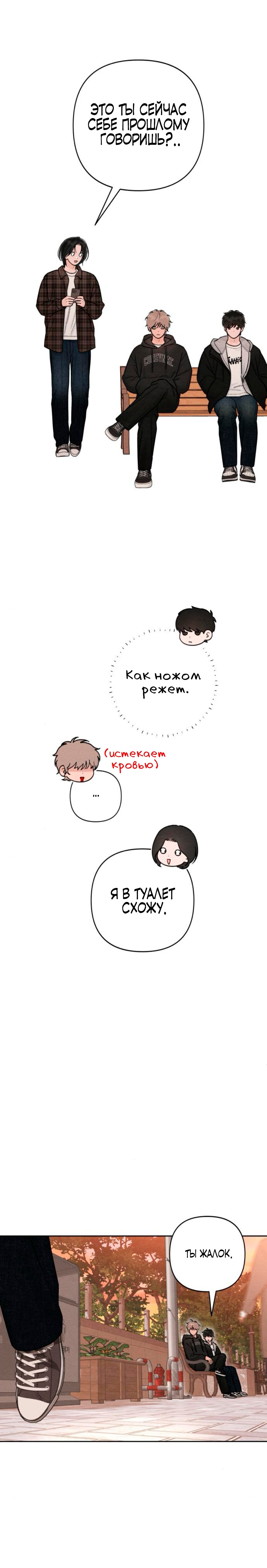 Манга Откровения юности - Глава 123 Страница 8