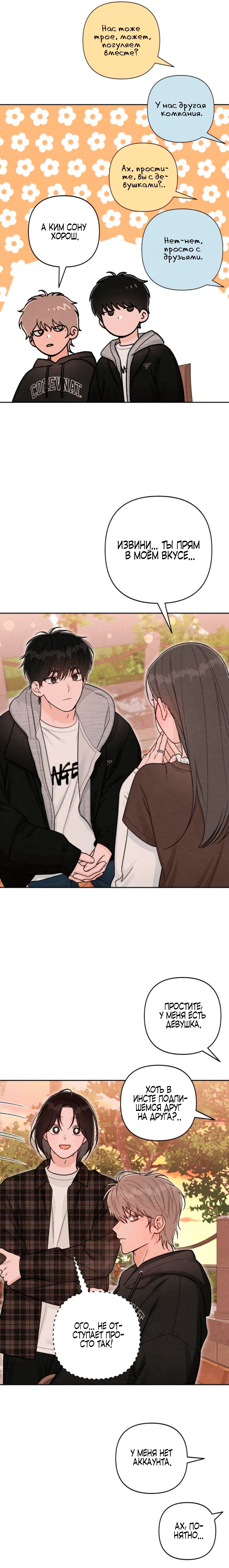 Манга Откровения юности - Глава 123 Страница 4