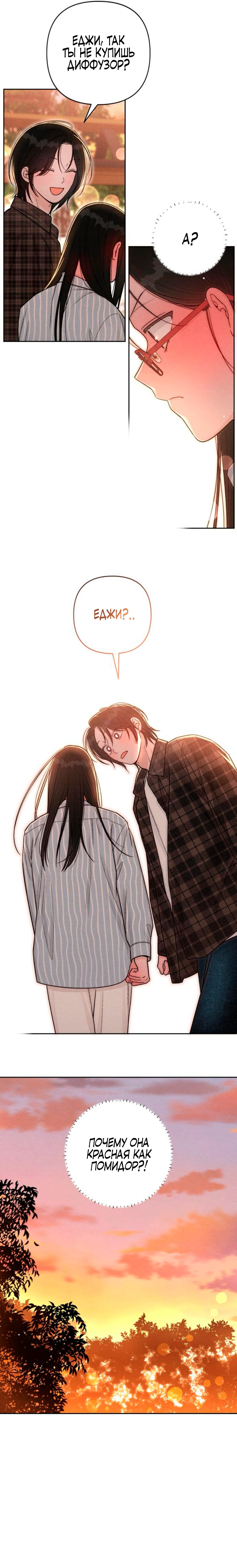 Манга Откровения юности - Глава 123 Страница 19