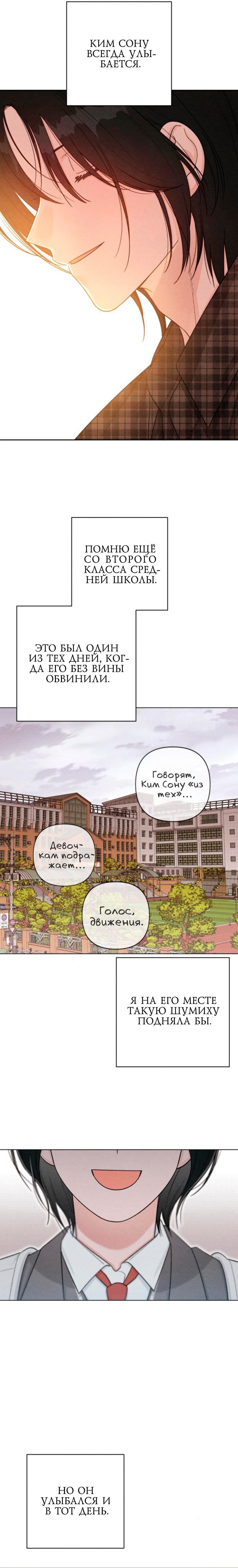 Манга Откровения юности - Глава 123 Страница 13