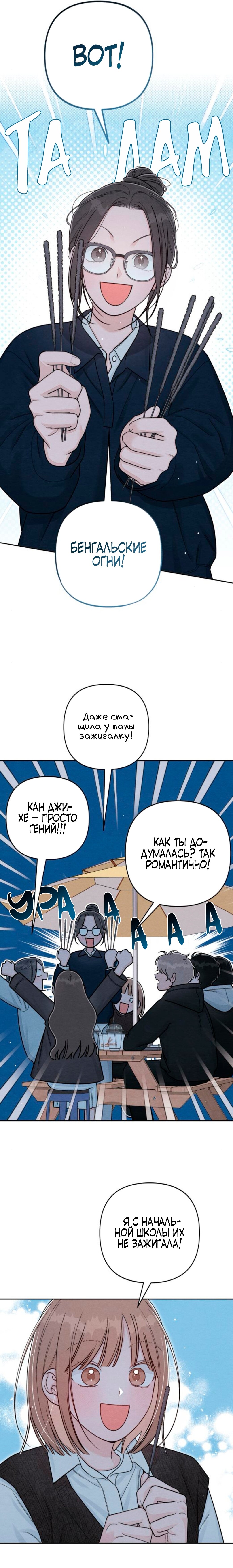 Манга Откровения юности - Глава 124 Страница 3