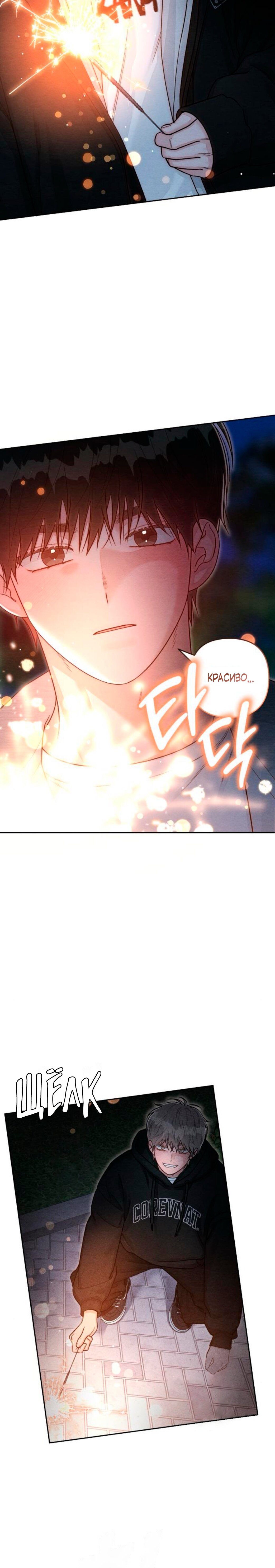 Манга Откровения юности - Глава 124 Страница 7