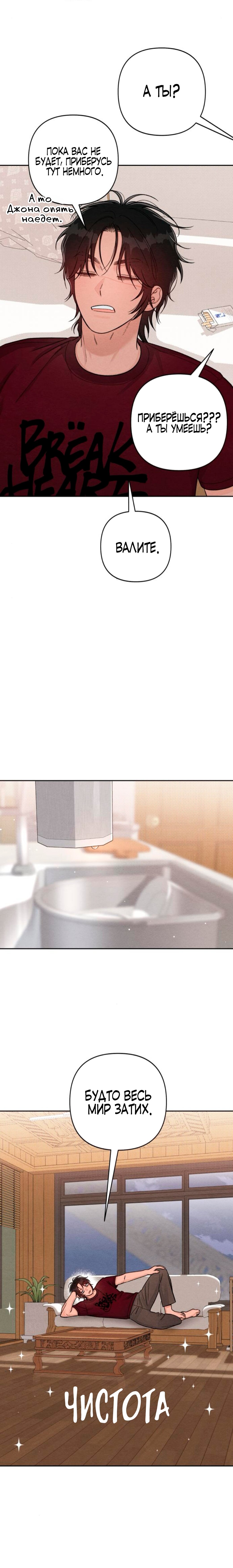 Манга Откровения юности - Глава 124 Страница 11