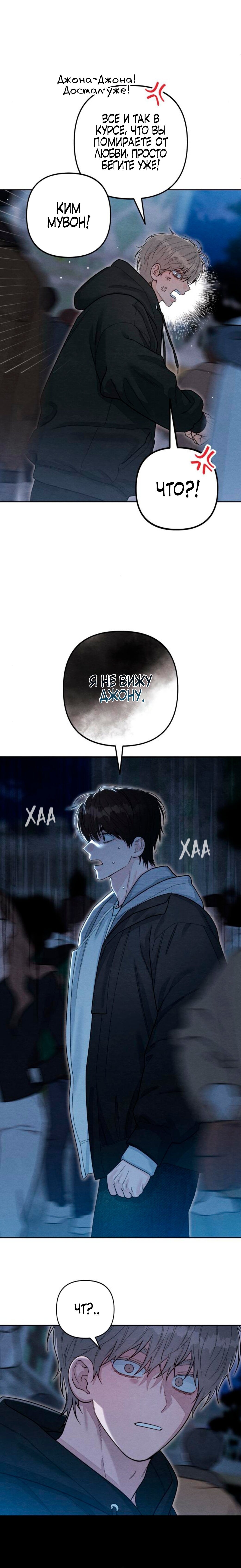 Манга Откровения юности - Глава 124 Страница 20