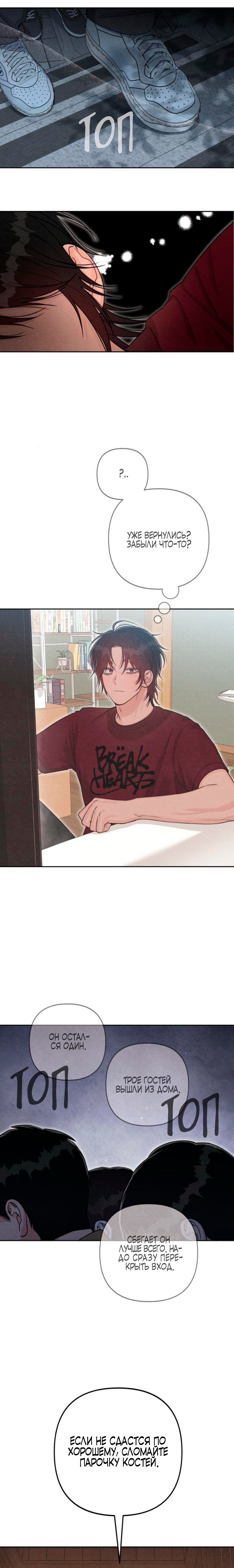 Манга Откровения юности - Глава 124 Страница 12