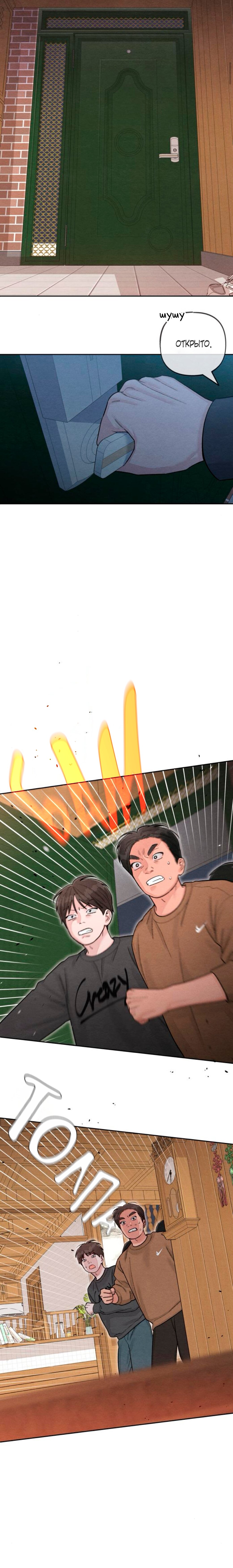 Манга Откровения юности - Глава 124 Страница 13