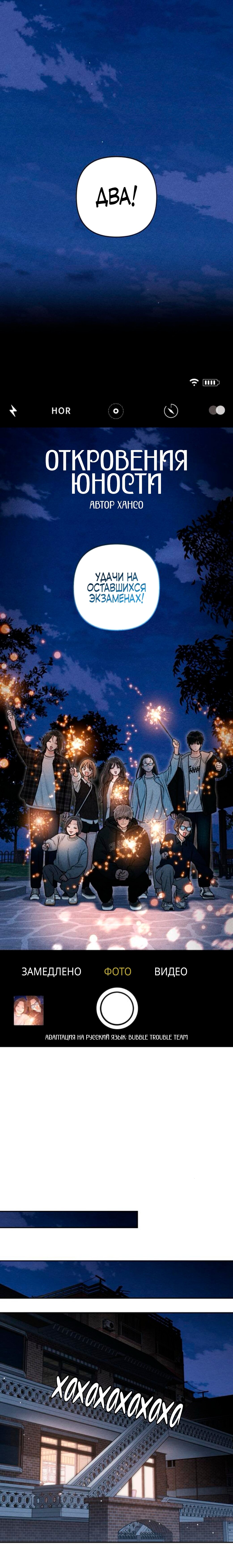 Манга Откровения юности - Глава 124 Страница 9