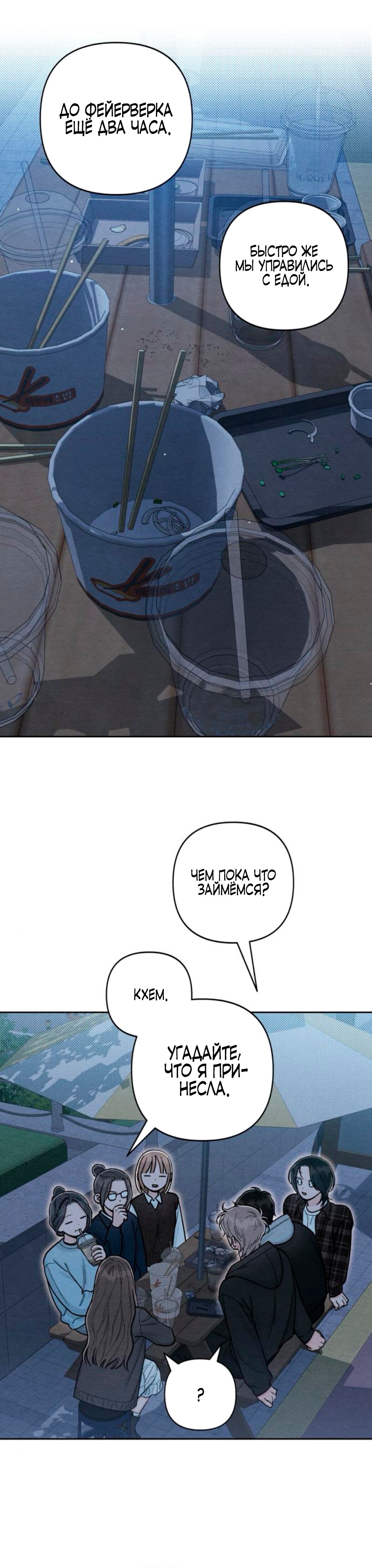 Манга Откровения юности - Глава 124 Страница 2