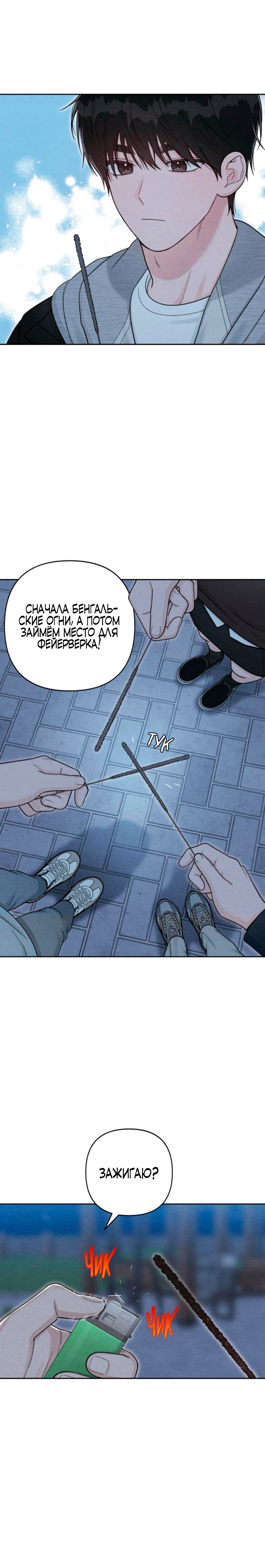 Манга Откровения юности - Глава 124 Страница 4