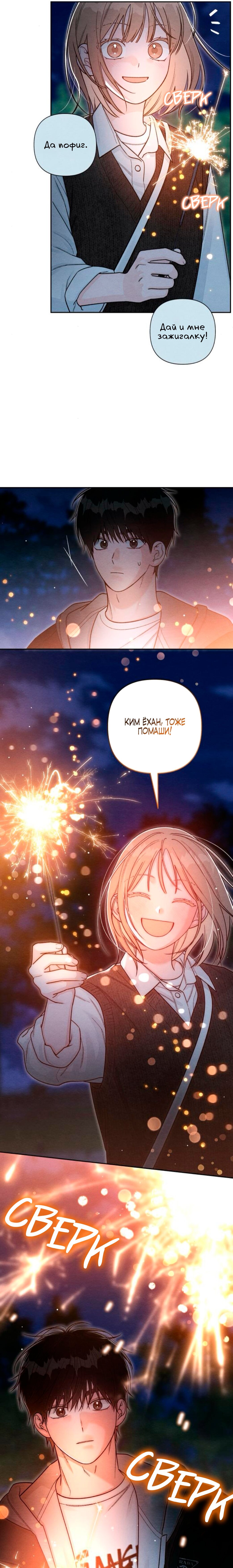 Манга Откровения юности - Глава 124 Страница 6