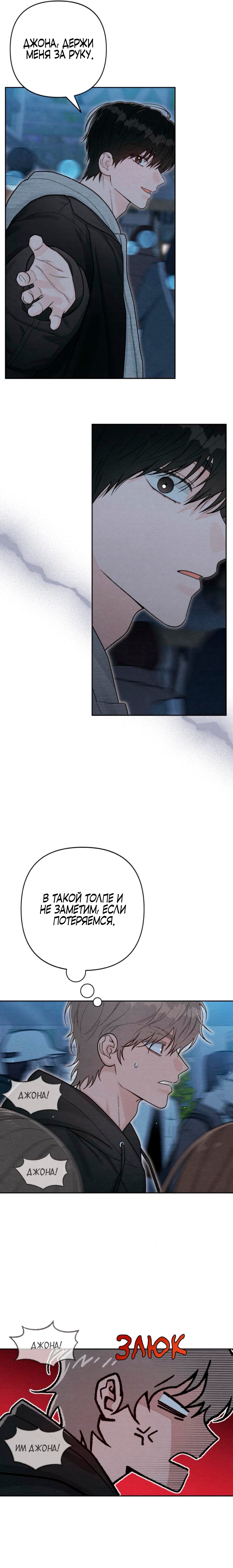 Манга Откровения юности - Глава 124 Страница 19