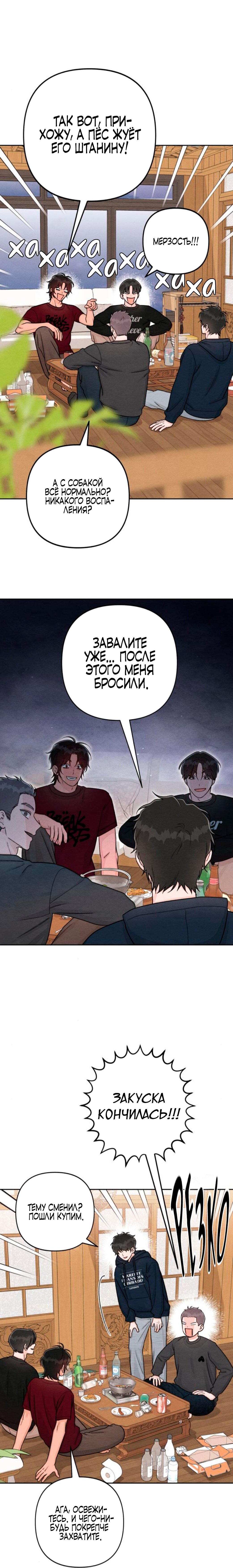 Манга Откровения юности - Глава 124 Страница 10