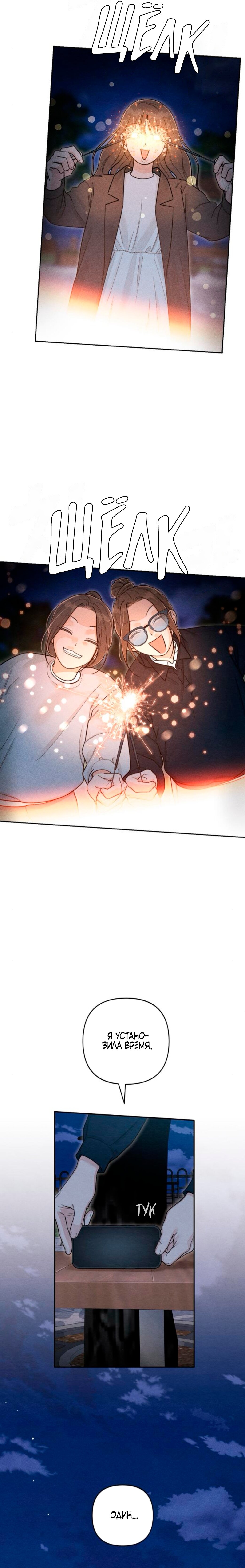 Манга Откровения юности - Глава 124 Страница 8