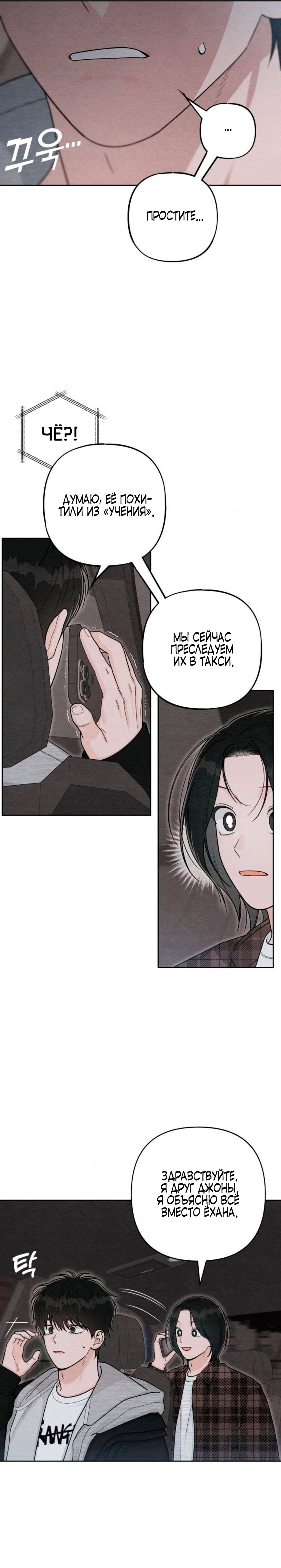 Манга Откровения юности - Глава 125 Страница 7
