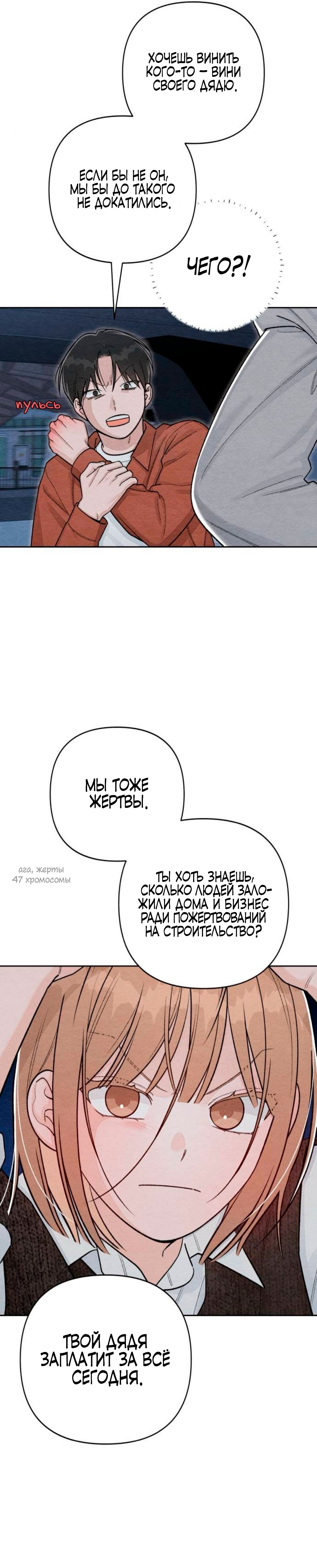 Манга Откровения юности - Глава 125 Страница 12