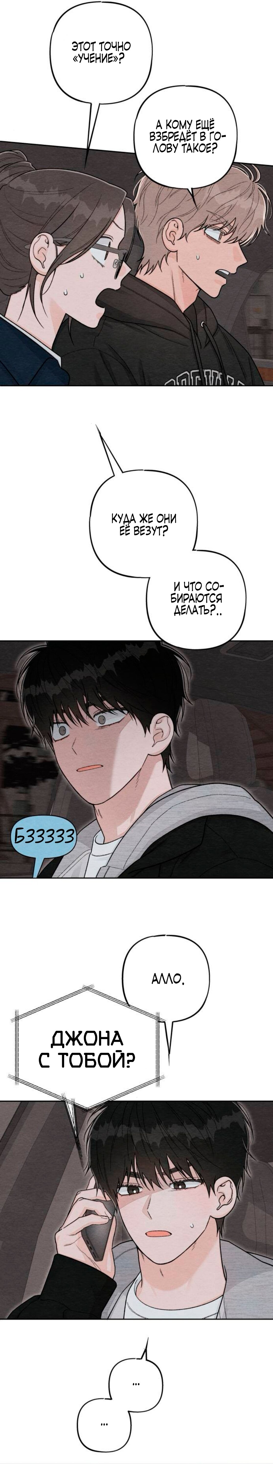 Манга Откровения юности - Глава 125 Страница 6