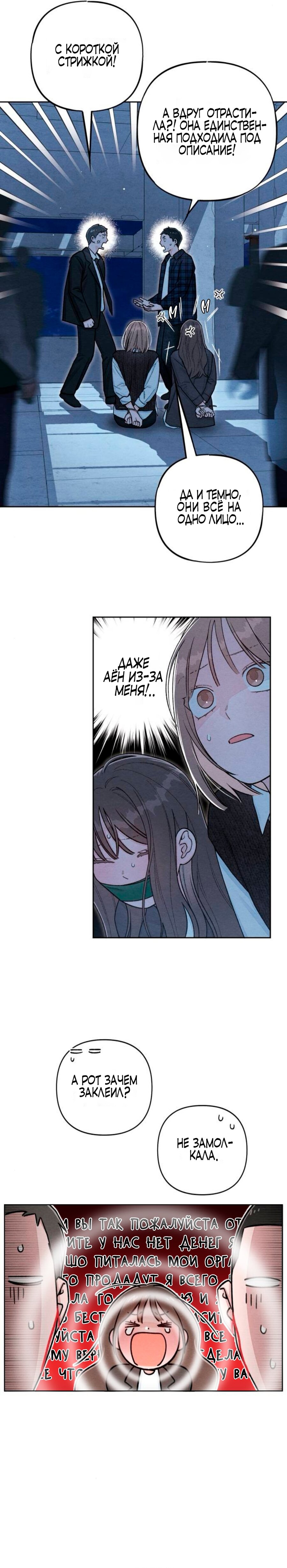 Манга Откровения юности - Глава 125 Страница 20