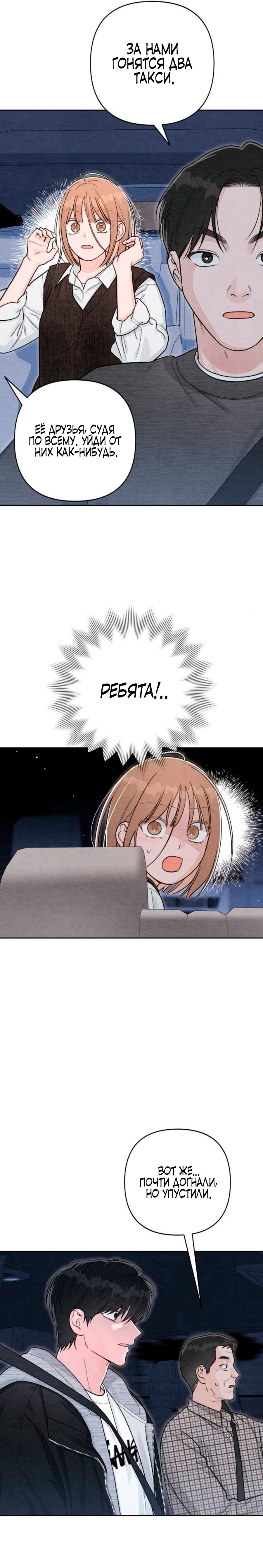 Манга Откровения юности - Глава 125 Страница 13