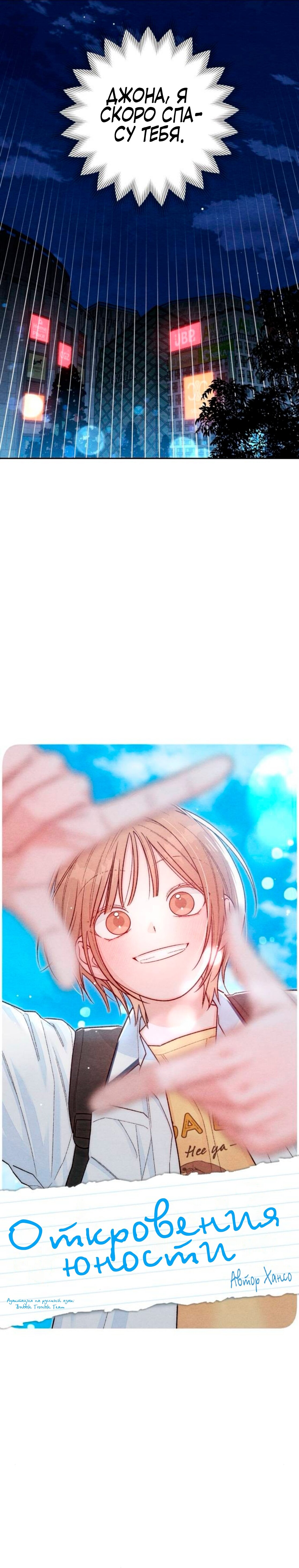 Манга Откровения юности - Глава 125 Страница 9