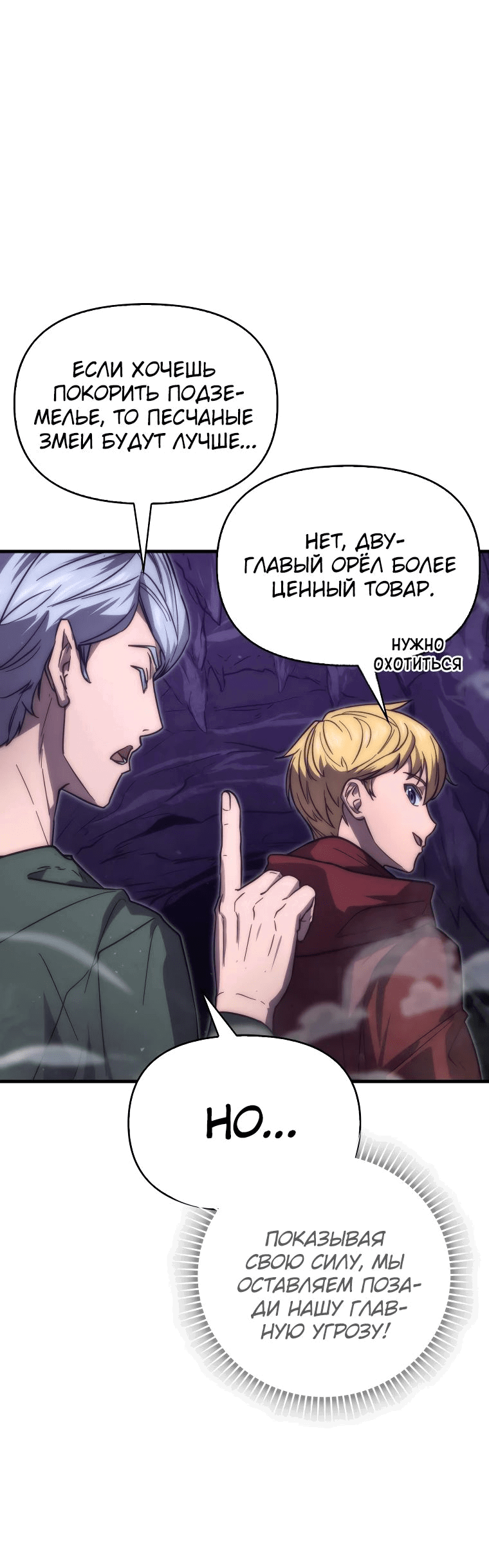 Манга Мастер меча 9-го класса: искатель меча - Глава 41 Страница 66