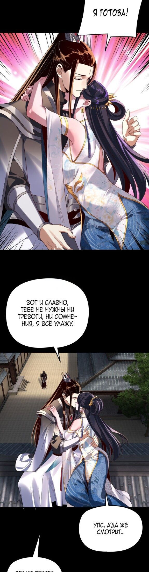 Манга Моя судьба злодея - Глава 286 Страница 16