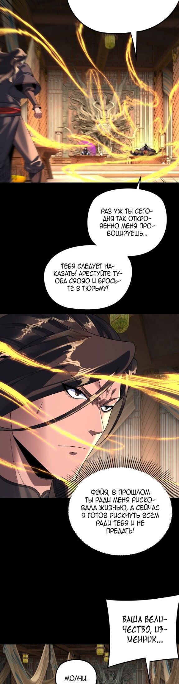 Манга Моя судьба злодея - Глава 286 Страница 4