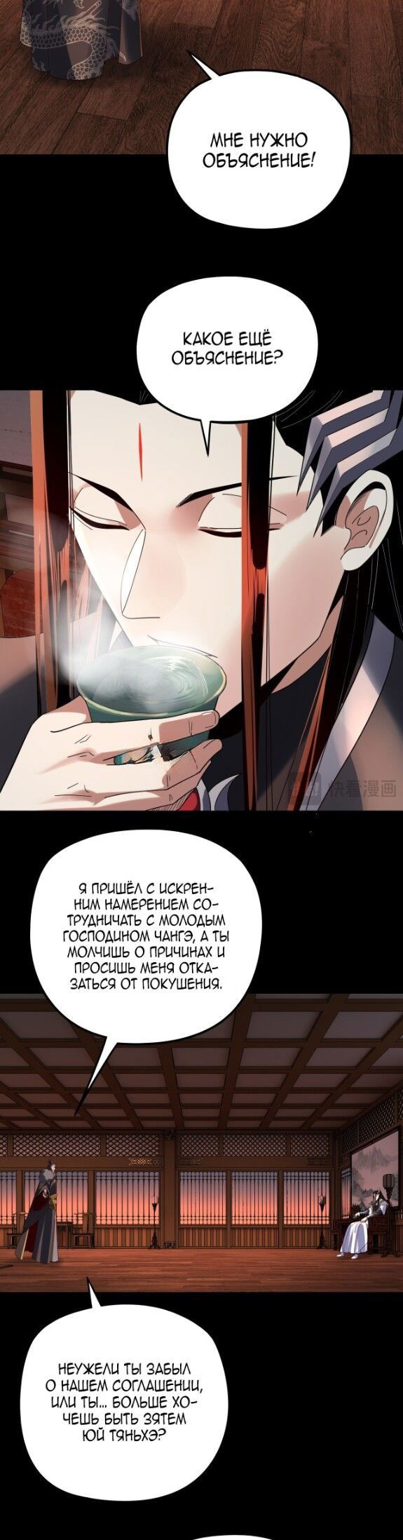 Манга Моя судьба злодея - Глава 286 Страница 18