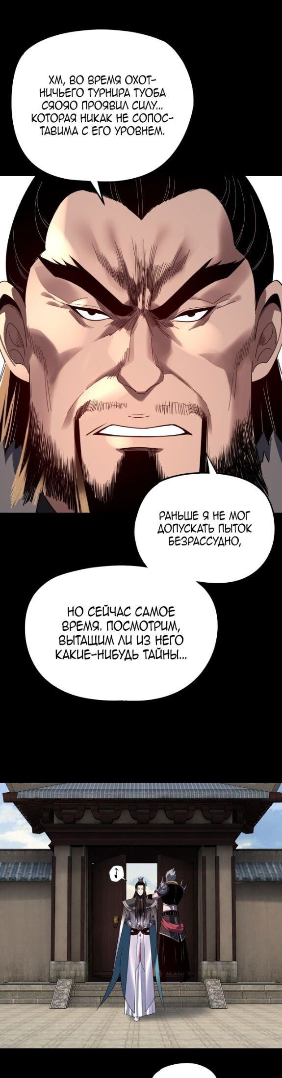 Манга Моя судьба злодея - Глава 286 Страница 10