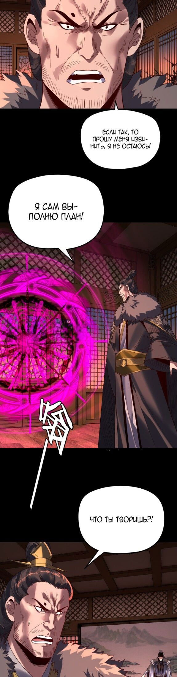 Манга Моя судьба злодея - Глава 286 Страница 21