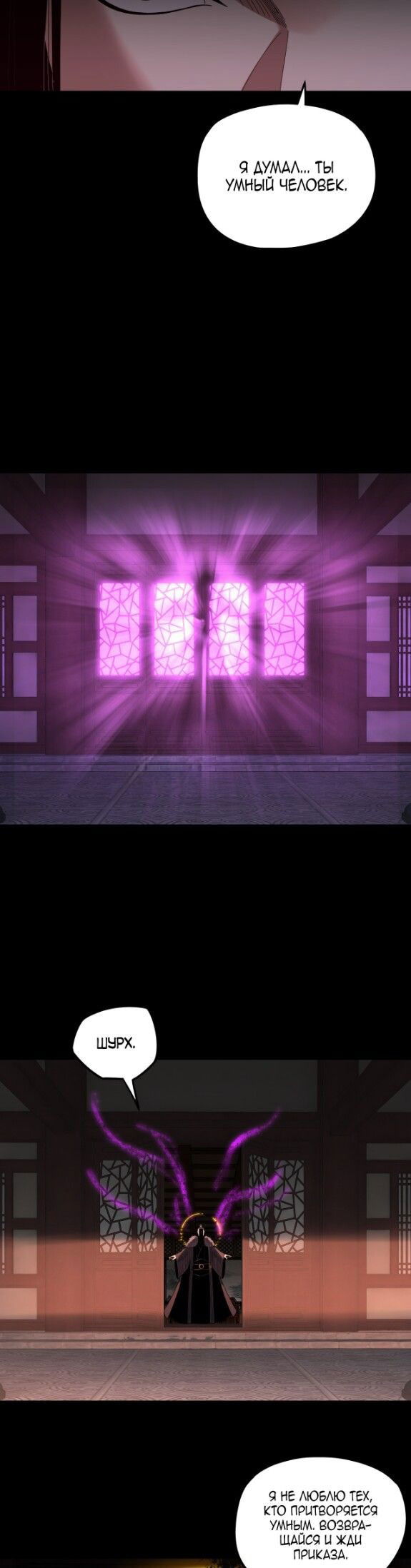 Манга Моя судьба злодея - Глава 286 Страница 24