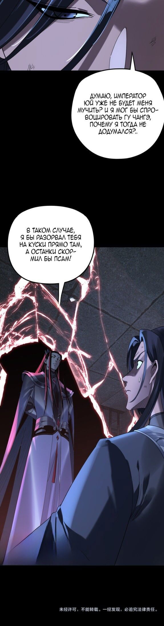 Манга Моя судьба злодея - Глава 286 Страница 27