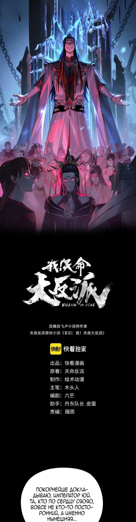 Манга Моя судьба злодея - Глава 286 Страница 1