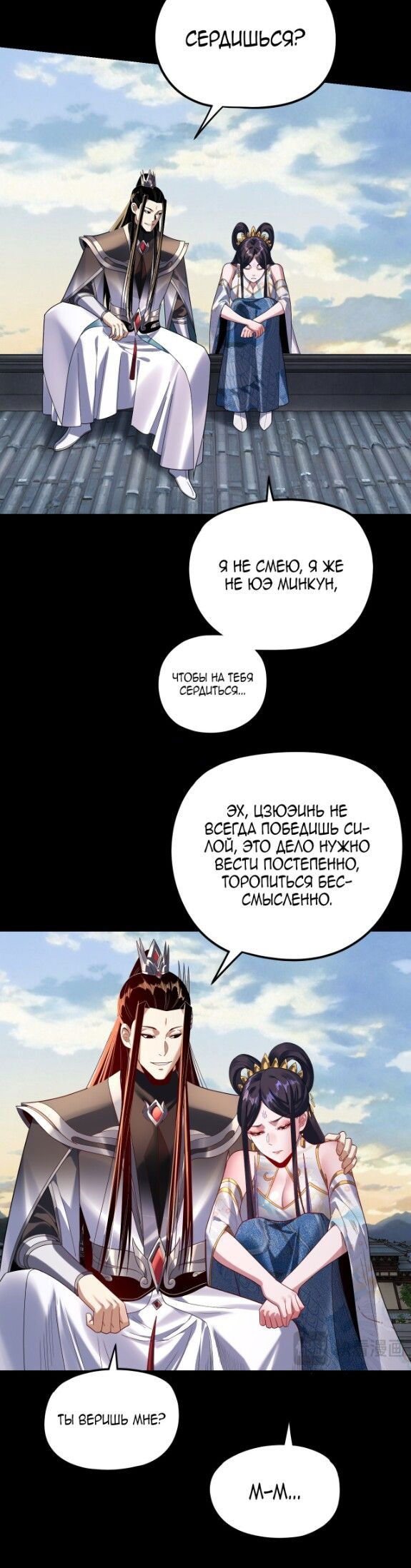 Манга Моя судьба злодея - Глава 286 Страница 12