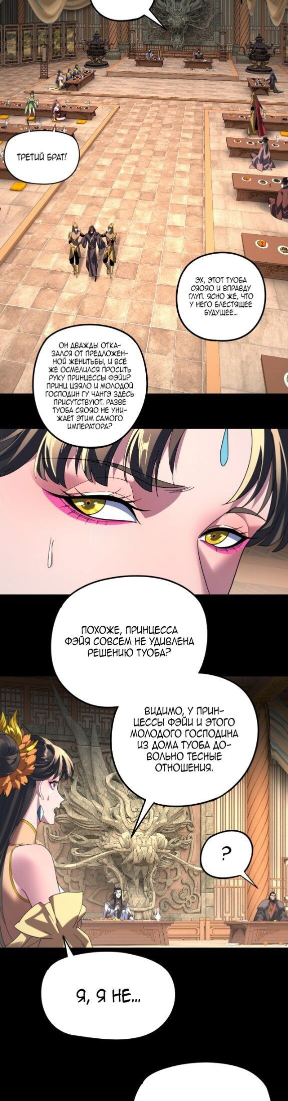 Манга Моя судьба злодея - Глава 286 Страница 5