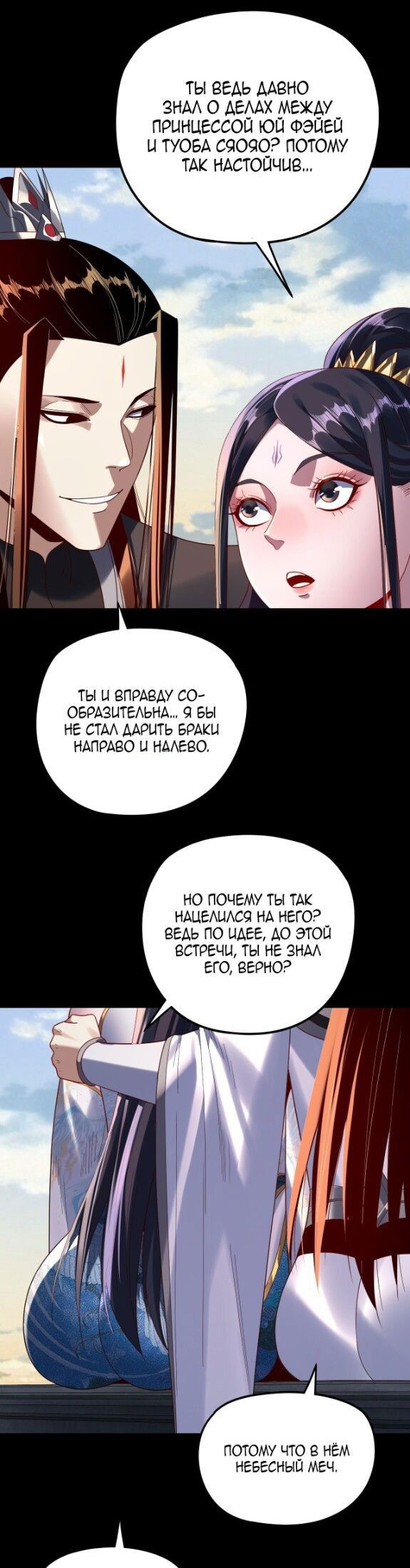 Манга Моя судьба злодея - Глава 286 Страница 13