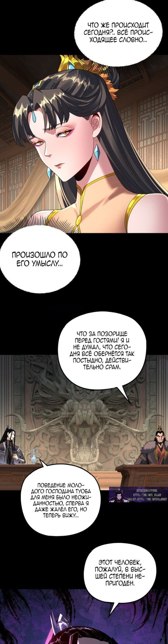 Манга Моя судьба злодея - Глава 286 Страница 7