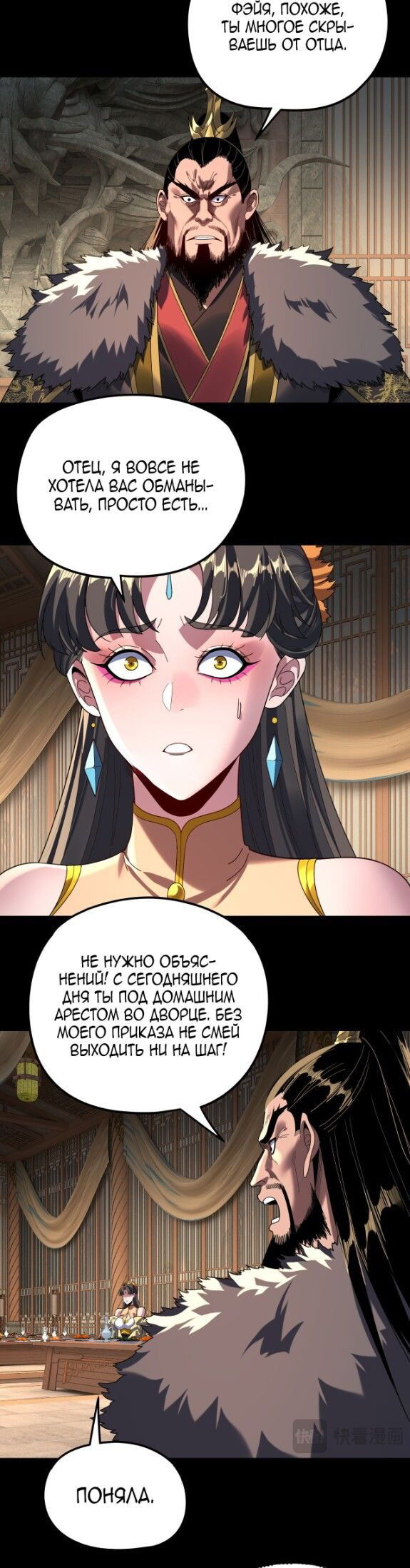 Манга Моя судьба злодея - Глава 286 Страница 6