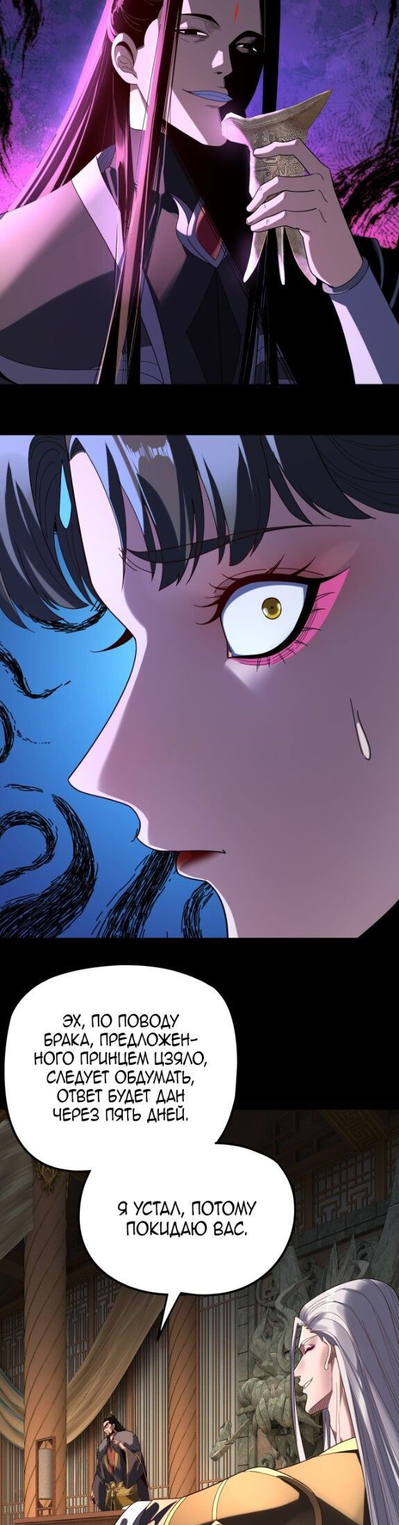 Манга Моя судьба злодея - Глава 286 Страница 8