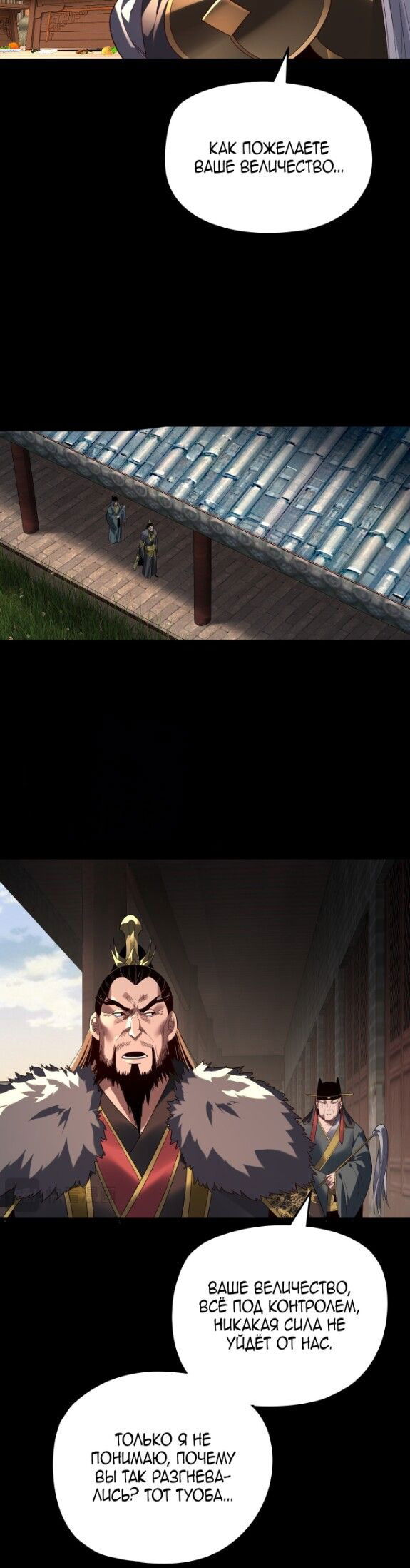 Манга Моя судьба злодея - Глава 286 Страница 9