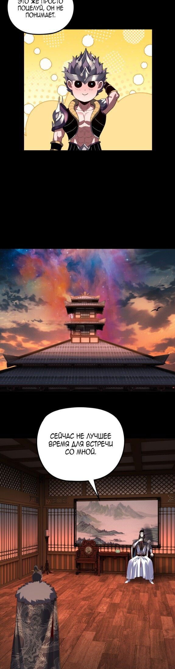 Манга Моя судьба злодея - Глава 286 Страница 17