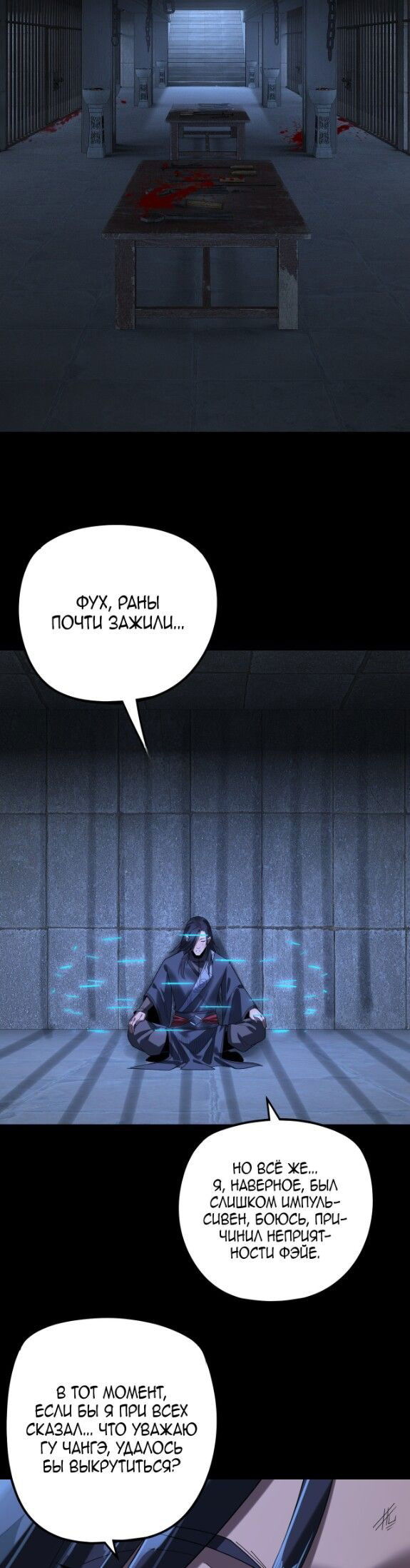 Манга Моя судьба злодея - Глава 286 Страница 26