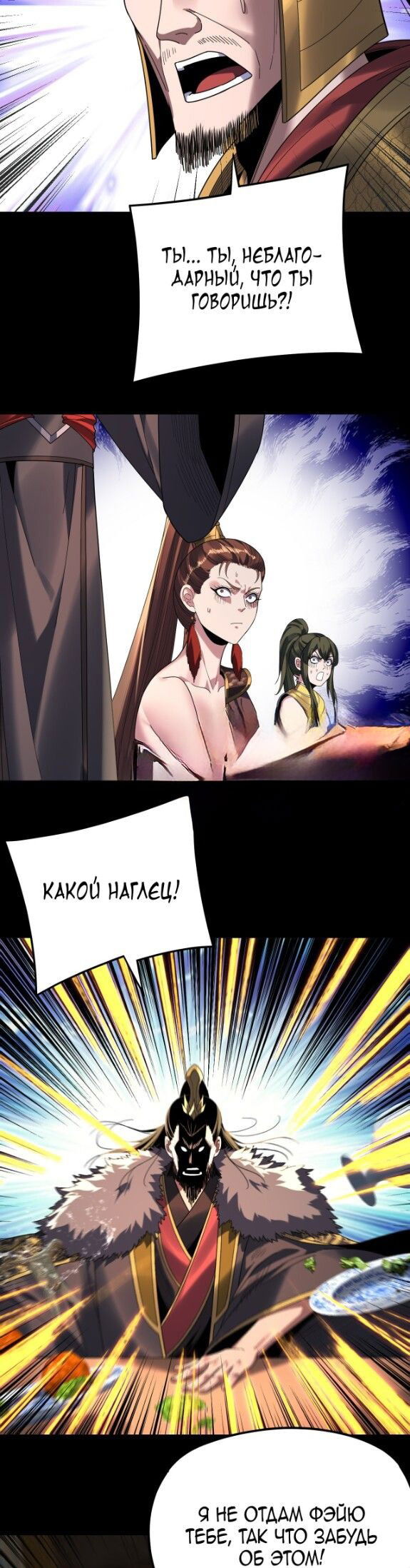 Манга Моя судьба злодея - Глава 286 Страница 3