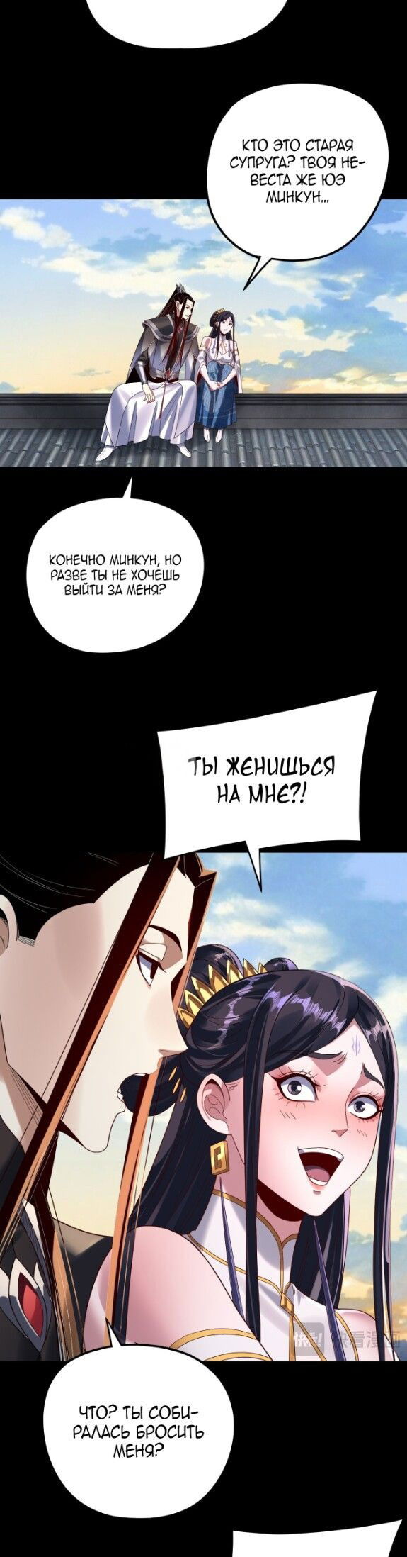 Манга Моя судьба злодея - Глава 286 Страница 15