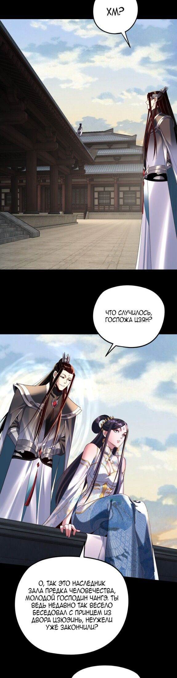 Манга Моя судьба злодея - Глава 286 Страница 11