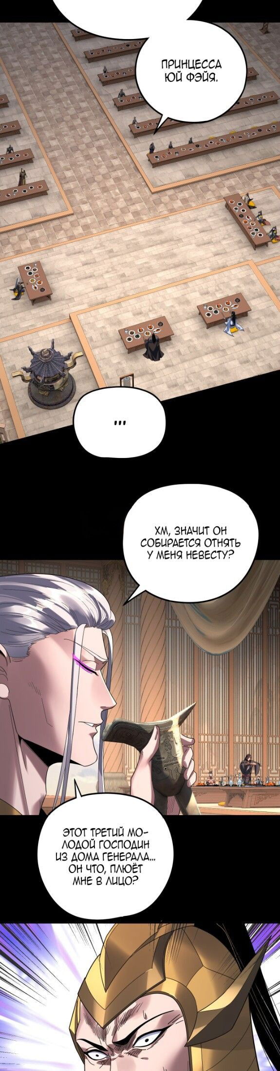 Манга Моя судьба злодея - Глава 286 Страница 2