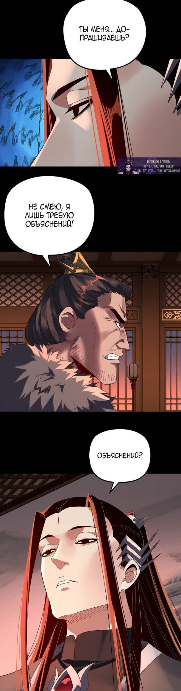 Манга Моя судьба злодея - Глава 286 Страница 19