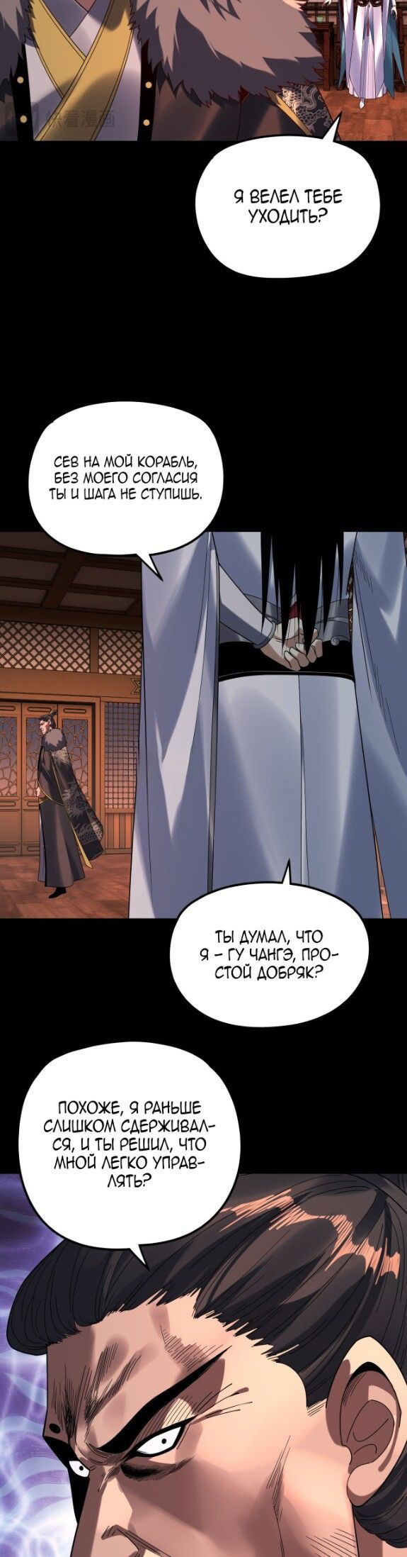 Манга Моя судьба злодея - Глава 286 Страница 22