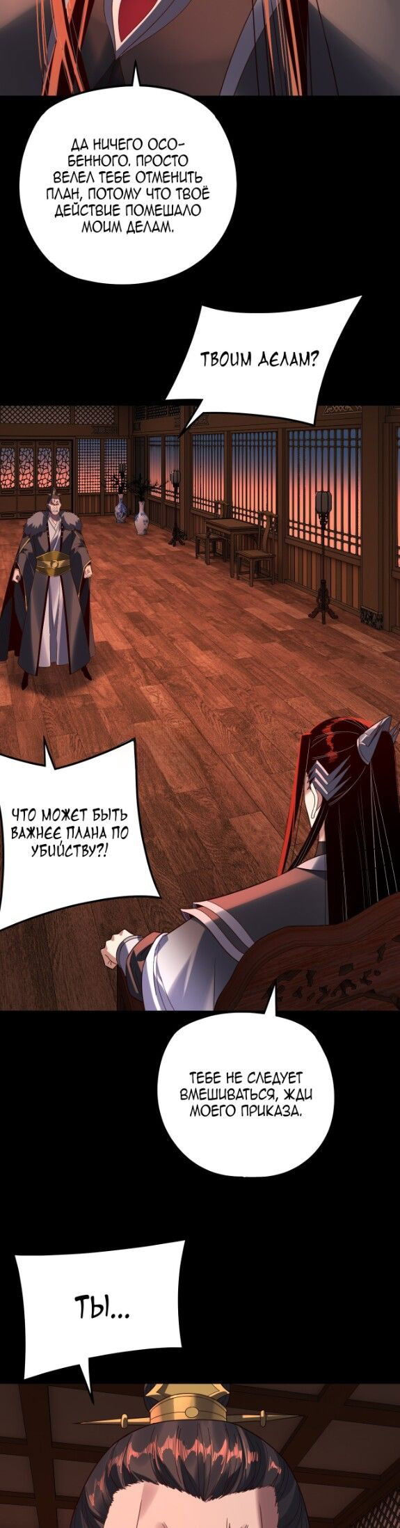 Манга Моя судьба злодея - Глава 286 Страница 20