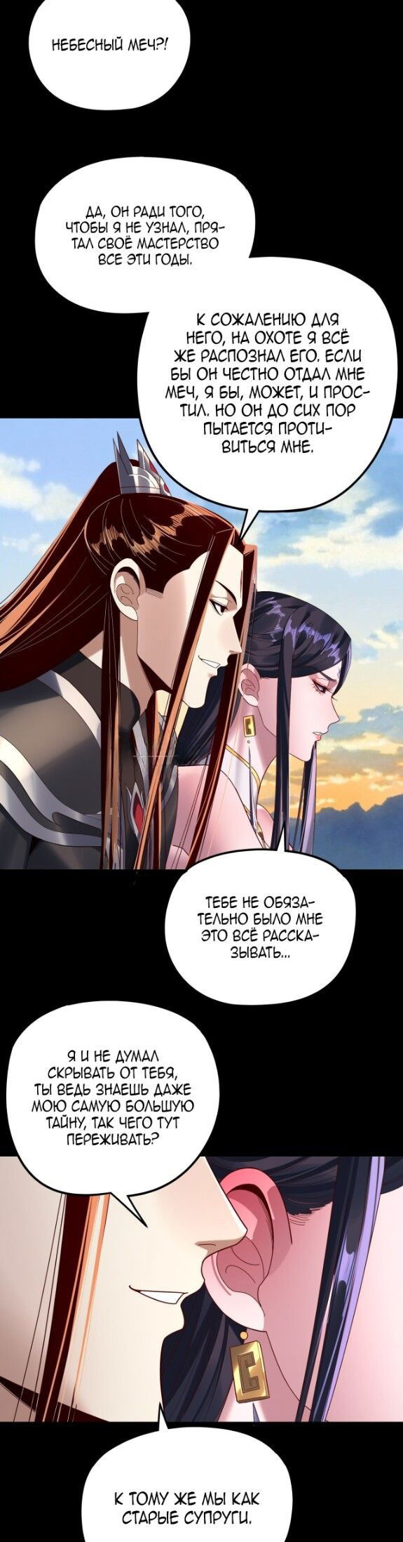 Манга Моя судьба злодея - Глава 286 Страница 14