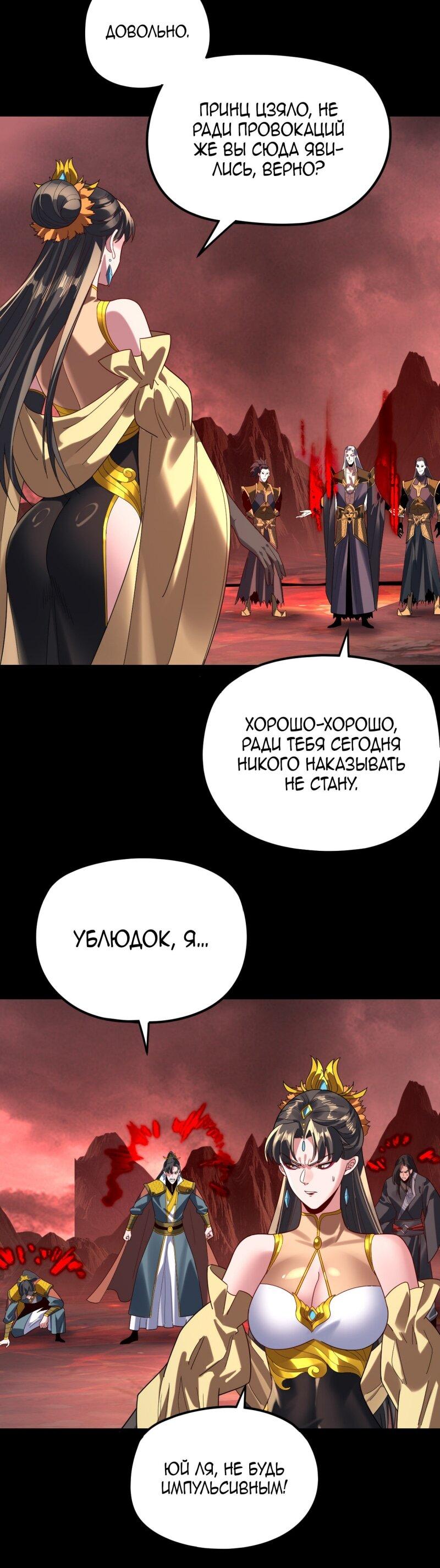 Манга Моя судьба злодея - Глава 285 Страница 13